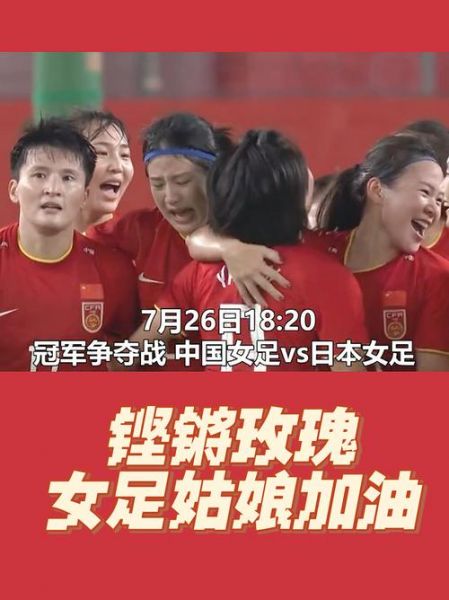 女足东亚杯决赛_女足东亚杯决赛直播_女足东亚杯决赛录像回放