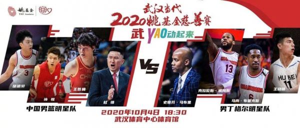 姚基金慈善篮球赛直播_姚基金慈善篮球赛直播免费在线观看_姚基金慈善篮球赛直播录像回放
