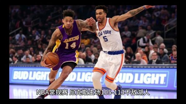 尼克斯vs湖人l录像_尼克斯vs湖人l录像直播_尼克斯vs湖人l录像回放