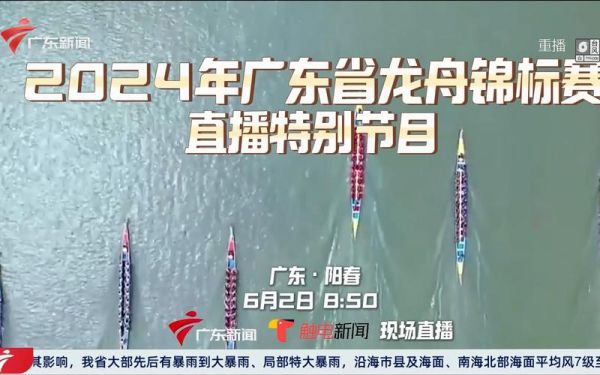 广东体育台节目预告_广东体育台节目预告直播_广东体育台节目预告录像回放