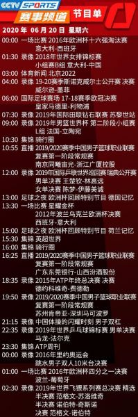 广东体育频道节目预告_广东体育频道节目预告直播_广东体育频道节目预告免费在线观看