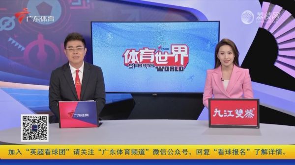 广东电视台体育频道_广东电视台体育频道直播_广东电视台体育频道录像回放