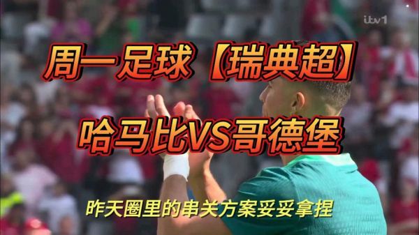 德国vs瑞典_德国vs瑞典直播_德国vs瑞典免费在线观看
