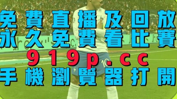 德国vs苏格兰直播_德国vs苏格兰直播免费在线观看_德国vs苏格兰直播录像回放