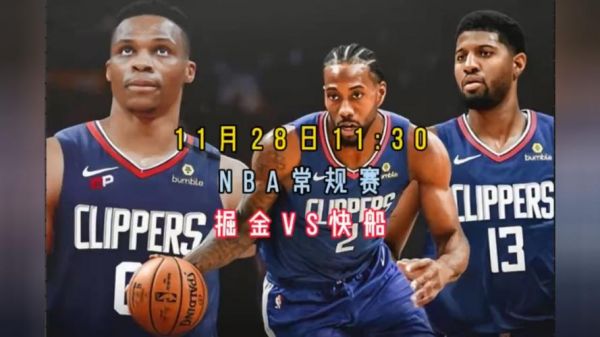 快船vs掘金_快船vs掘金直播_快船vs掘金录像回放