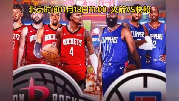 快船vs火箭_快船vs火箭直播_快船vs火箭录像回放