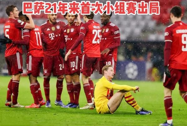 拜仁_巴萨_拜仁直播_巴萨免费在线观看
