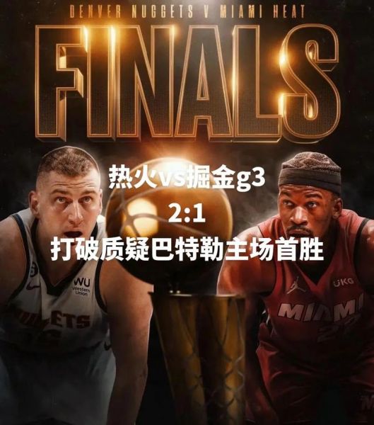 掘金vs热火_掘金vs热火直播_掘金vs热火录像回放
