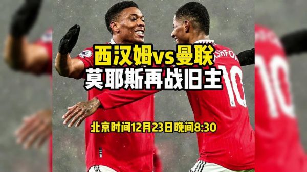 曼联vs西汉姆_曼联vs西汉姆直播_曼联vs西汉姆录像回放