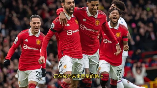 曼联直播_曼联直播直播_曼联直播录像回放