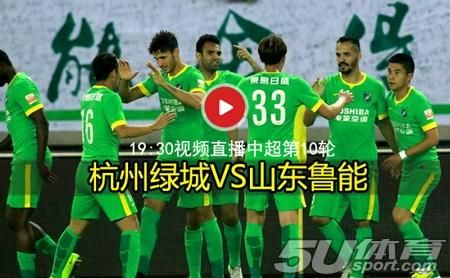 杭州绿城足球直播_杭州绿城足球直播免费在线观看_杭州绿城足球直播录像回放