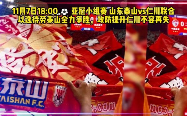 泰山队今晚比赛直播视频_泰山队今晚比赛直播视频直播_泰山队今晚比赛直播视频录像回放