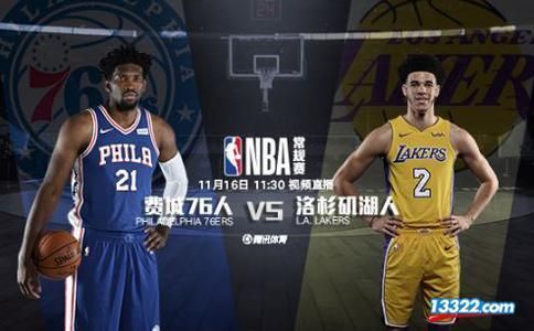 湖人vs76人直播_湖人vs76人直播免费在线观看_湖人vs76人直播录像回放