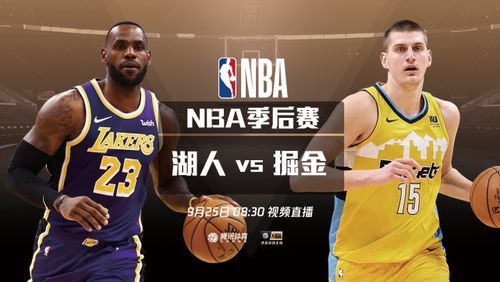 湖人vs掘金g4直播_湖人vs掘金g4直播免费在线观看_湖人vs掘金g4直播录像回放