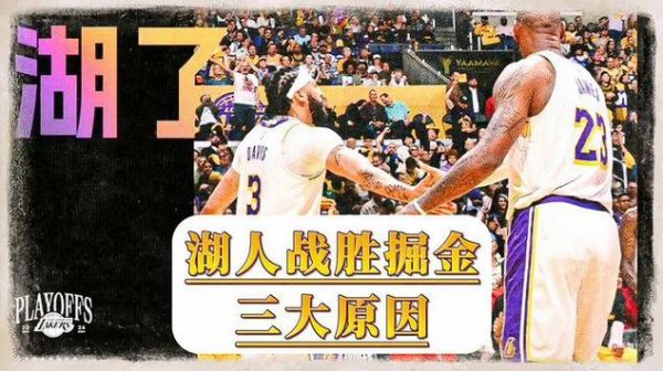 湖人vs掘金_湖人vs掘金直播_湖人vs掘金录像回放
