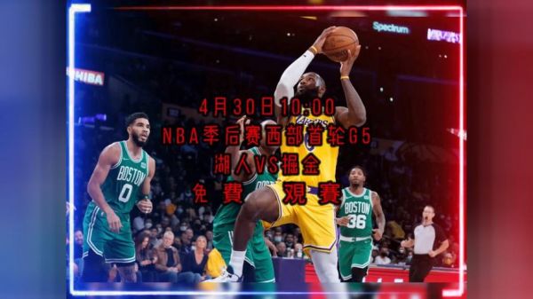 湖人vs掘金录像_湖人vs掘金录像直播_湖人vs掘金录像