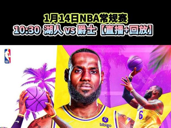 湖人vs爵士直播_湖人vs爵士直播免费在线观看_湖人vs爵士直播录像回放