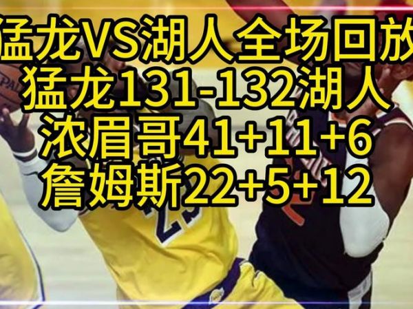 湖人vs猛龙录像_湖人vs猛龙录像直播_湖人vs猛龙录像回放