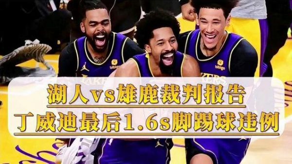 湖人vs雄鹿直播_湖人vs雄鹿直播免费在线观看_湖人vs雄鹿直播录像回放