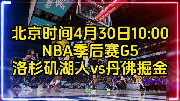 湖人对掘金直播_湖人对掘金直播直播_湖人对掘金直播免费在线观看