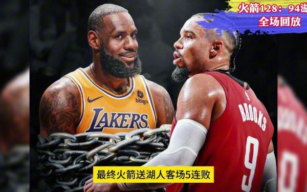 湖人火箭_湖人火箭直播_湖人火箭录像回放