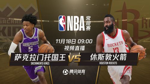 火箭vs国王直播_火箭vs国王直播免费在线观看_火箭vs国王直播录像回放