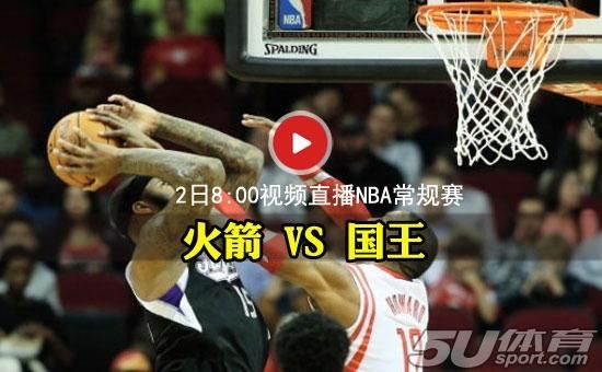 火箭vs国王直播_火箭vs国王直播免费在线观看_火箭vs国王直播录像回放