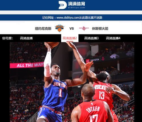 火箭vs尼克斯_火箭vs尼克斯直播_火箭vs尼克斯录像回放
