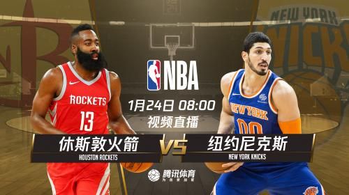 火箭vs尼克斯直播_火箭vs尼克斯直播免费在线观看_火箭vs尼克斯直播录像回放