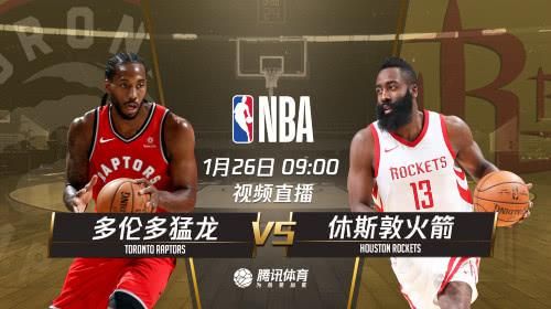 火箭vs猛龙直播_火箭vs猛龙直播免费在线观看_火箭vs猛龙直播录像回放