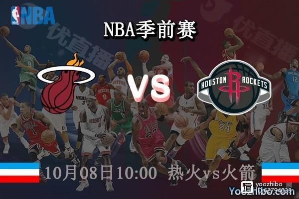 热火vs火箭_热火vs火箭直播_热火vs火箭录像回放