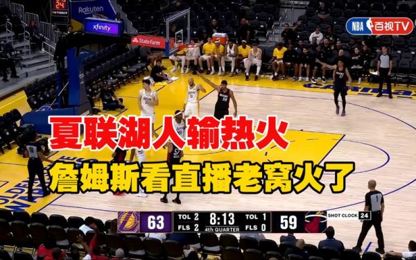 热火对湖人_热火对湖人直播_热火对湖人录像回放