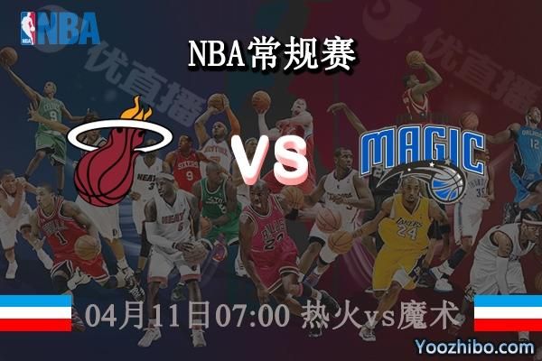 热火对魔术_热火对魔术直播_热火对魔术录像回放