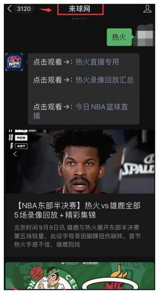 热火视频直播_热火视频直播直播_热火视频直播录像回放