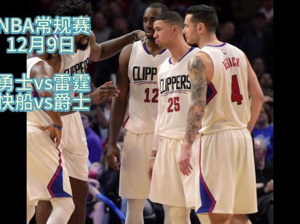 爵士vs快船直播_爵士vs快船直播直播_爵士vs快船直播录像回放