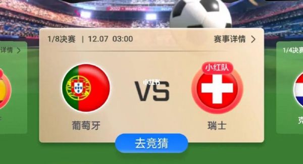 瑞士vs葡萄牙_瑞士vs葡萄牙直播_瑞士vs葡萄牙免费在线观看