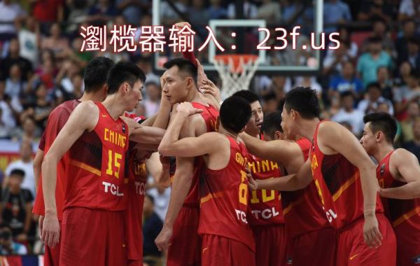 男篮世界杯预选赛直播_男篮世界杯预选赛直播直播_男篮世界杯预选赛直播录像回放