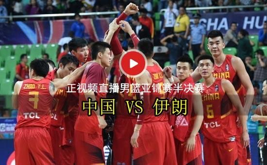 男篮亚锦赛直播_男篮亚锦赛直播直播_男篮亚锦赛直播免费在线观看