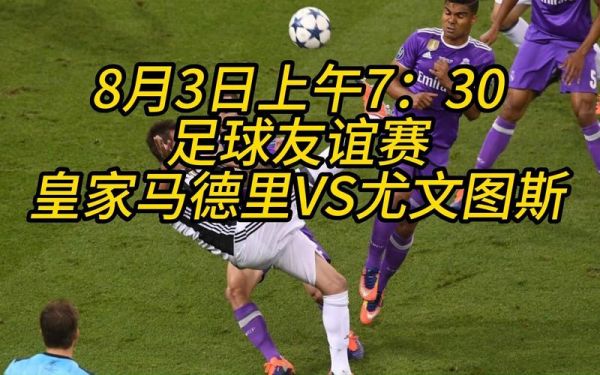 皇马vs尤文图斯_皇马vs尤文图斯直播_皇马vs尤文图斯免费在线观看录像回放
