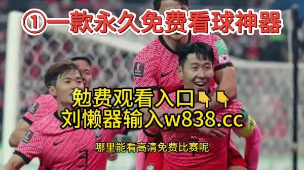 美丽足球_美丽足球直播_美丽足球免费在线观看