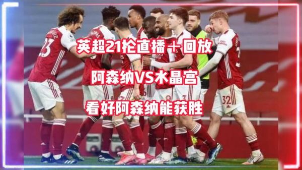 英超在线直播_英超在线直播直播_英超在线直播免费在线观看