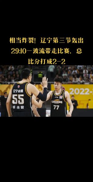 辽宁VS广厦_辽宁VS广厦直播_辽宁VS广厦录像回放