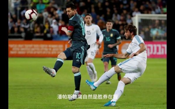 阿根廷vs乌拉圭_阿根廷vs乌拉圭_阿根廷vs乌拉圭直播