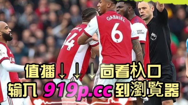 阿森纳vs狼队_阿森纳vs狼队直播_阿森纳vs狼队录像回放