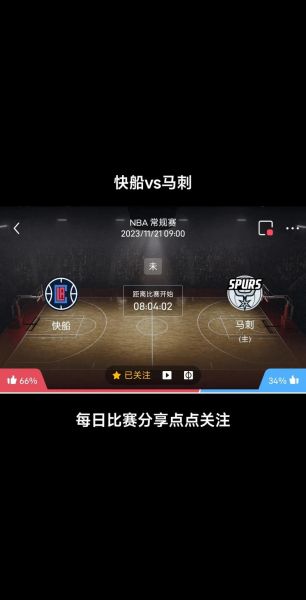 马刺对快船_马刺对快船直播_马刺对快船录像回放