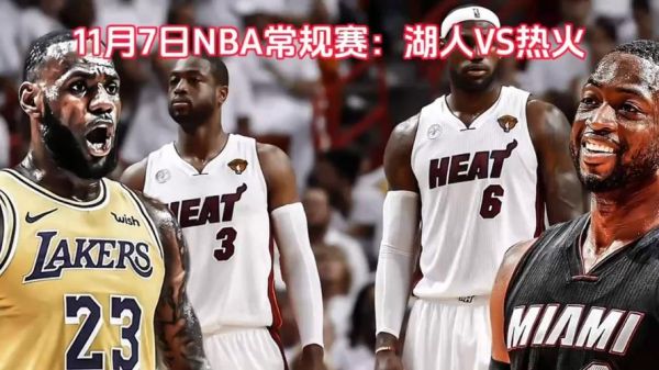 2012湖人vs热火_2012湖人vs热火直播_2012湖人vs热火录像回放
