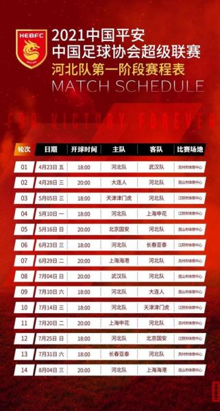 2021中超联赛赛程_2021中超联赛赛程直播_2021中超联赛赛程录像回放
