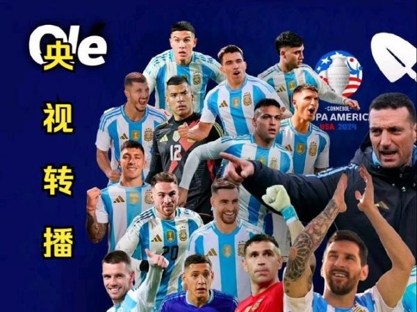 2024美洲杯_2024美洲杯直播_2024美洲杯免费在线观看录像回放