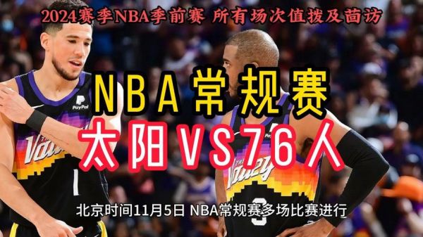 76人vs湖人_76人vs湖人直播_76人vs湖人录像回放