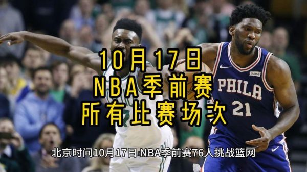 76人VS篮网_76人VS篮网直播_76人VS篮网录像回放